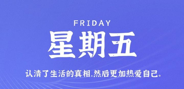 9月30日，星期五，在这里每天60秒读懂世界！-颜汐小屋