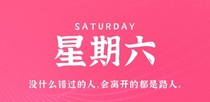 10月15日，星期六，在这里每天60秒读懂世界！-颜汐小屋