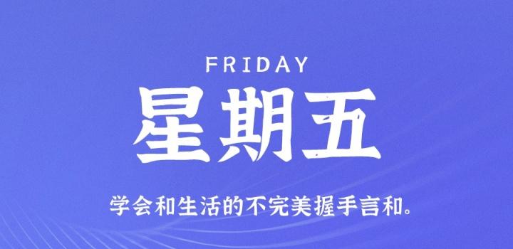 10月21日，星期五，在这里每天60秒读懂世界！-颜汐小屋