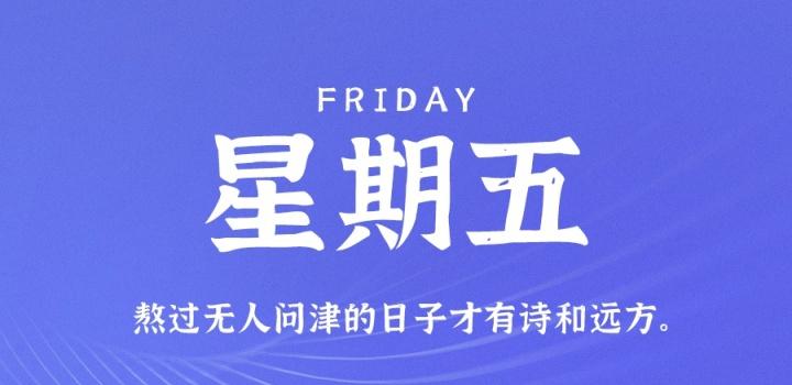 10月28日，星期五，在这里每天60秒读懂世界！-颜汐小屋