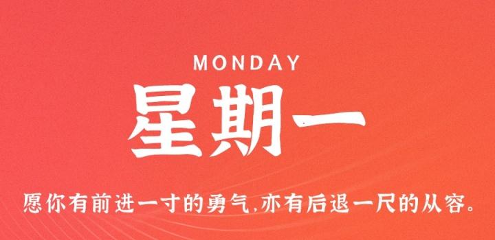 11月7日，星期一，在这里每天60秒读懂世界！-颜汐小屋