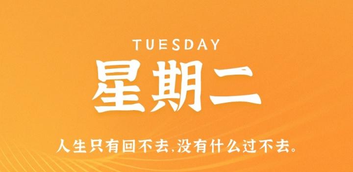 11月8日，星期二，在这里每天60秒读懂世界！-颜汐小屋