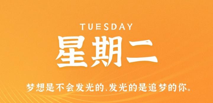 11月29日，星期二，在这里每天60秒读懂世界！-颜汐小屋