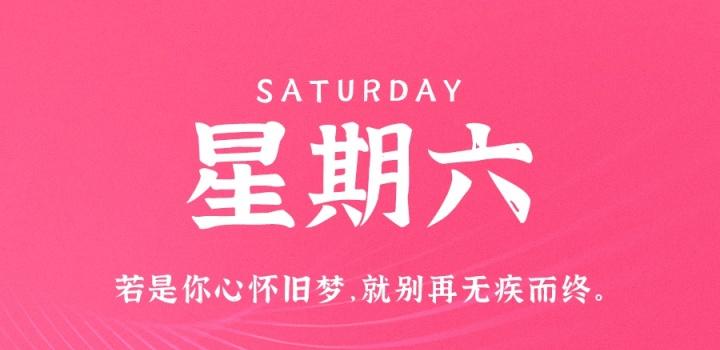 12月3日，星期六，在这里每天60秒读懂世界！-颜汐小屋