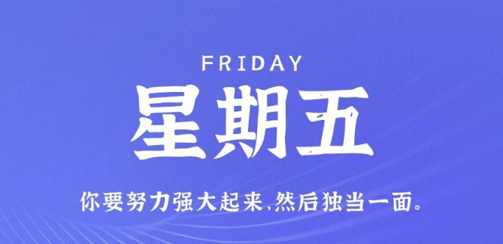 12月9日，星期五，在这里每天60秒读懂世界！-颜汐小屋