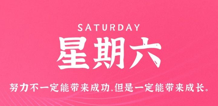 12月10日，星期六，在这里每天60秒读懂世界！-颜汐小屋