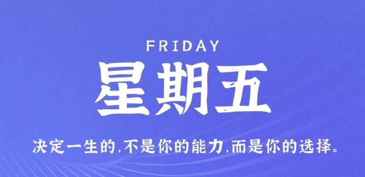 12月16日，星期五，在这里每天60秒读懂世界！-颜汐小屋