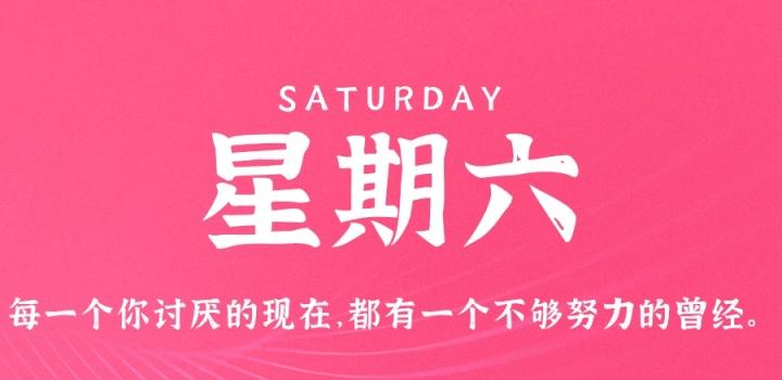 12月17日，星期六，在这里每天60秒读懂世界！-颜汐小屋