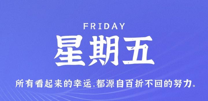 12月30日，星期五，在这里每天60秒读懂世界！-颜汐小屋