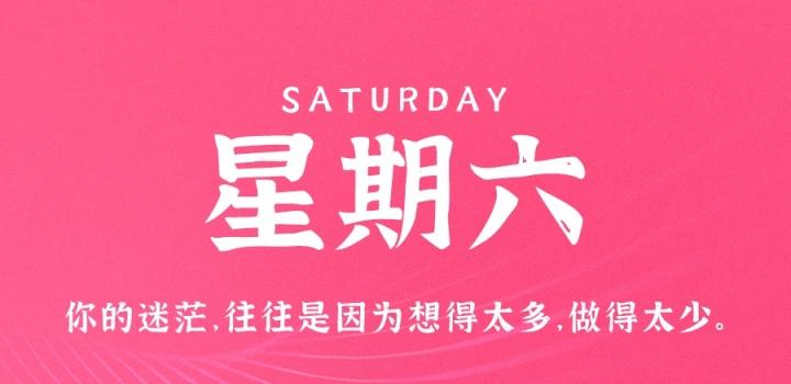 2月4日，星期六，在这里每天60秒读懂世界！-颜汐小屋