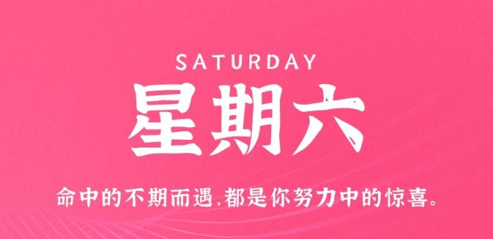 3月4日，星期六，在这里每天60秒读懂世界！-颜汐小屋